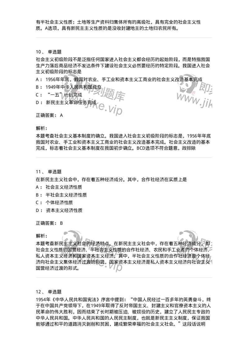 1020203-三、社会主义改造理论-193648_军队文职(1)_01.军队文职真题-专业课_（全）版本一（历年真题+章节练习+模拟题）_公共科目(军队文职)_章节练习_题目+解析