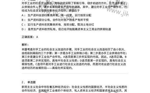 1020203-三、社会主义改造理论-193648_军队文职(1)_01.军队文职真题-专业课_（全）版本一（历年真题+章节练习+模拟题）_公共科目(军队文职)_章节练习_题目+解析