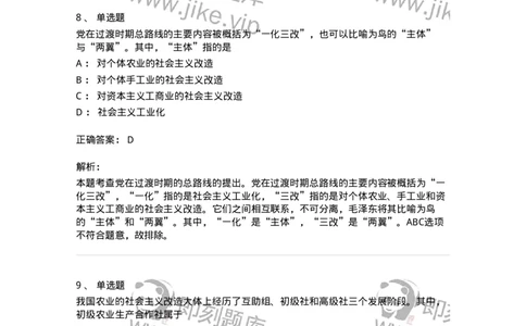 1020203-三、社会主义改造理论-193648_军队文职(1)_01.军队文职真题-专业课_（全）版本一（历年真题+章节练习+模拟题）_公共科目(军队文职)_章节练习_题目+解析