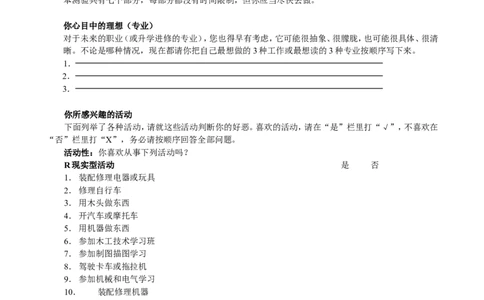 职业适应性测试(1)_2025春招题库汇总_国企-运营商题库_2023中国移动笔试资料（清宇）_性格测试（即个性测试，了解即可）