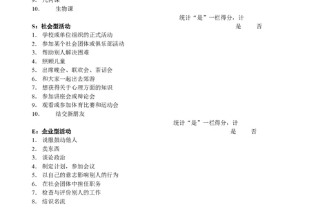 职业适应性测试(1)_2025春招题库汇总_国企-运营商题库_2023中国移动笔试资料（清宇）_性格测试（即个性测试，了解即可）
