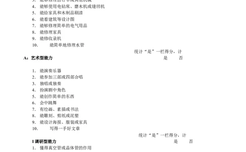 职业适应性测试(1)_2025春招题库汇总_国企-运营商题库_2023中国移动笔试资料（清宇）_性格测试（即个性测试，了解即可）