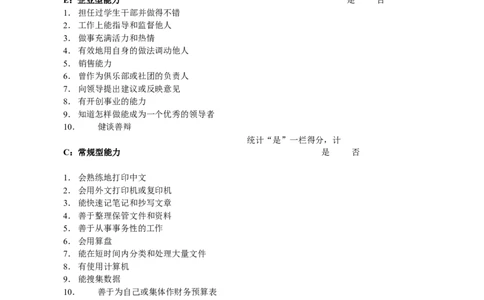 职业适应性测试(1)_2025春招题库汇总_国企-运营商题库_2023中国移动笔试资料（清宇）_性格测试（即个性测试，了解即可）
