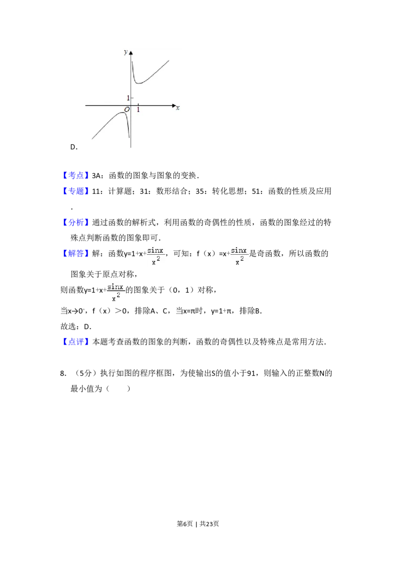 2017年高考数学试卷（文）（新课标Ⅲ）（解析卷）_历年高考真题合集_数学历年高考真题_新&middot;PDF版2008-2025&middot;高考数学真题_数学（按年份分类）2008-2025_2017&middot;高考数学真题
