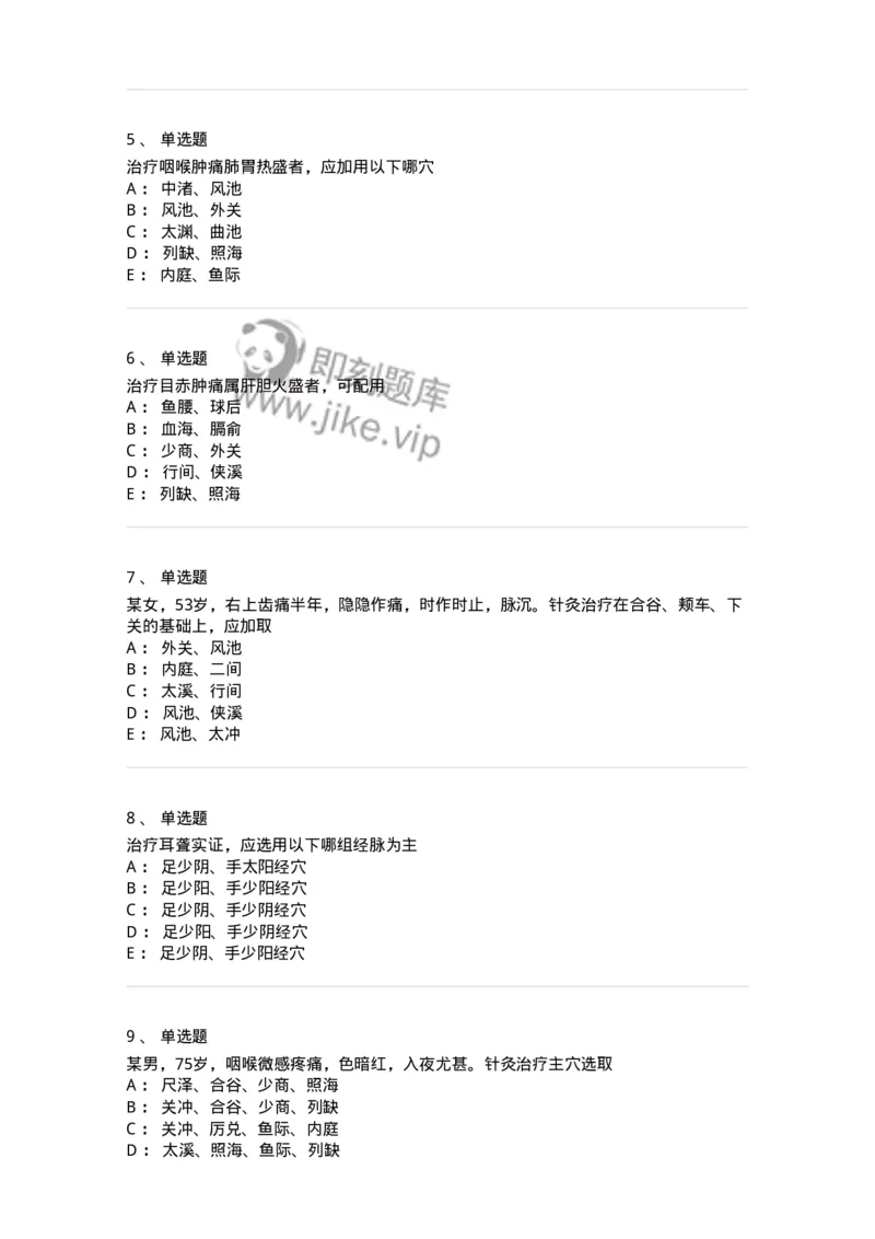 11515-五官科病证的针灸治疗-174946_军队文职(1)_01.军队文职真题-专业课_（全）版本一（历年真题+章节练习+模拟题）_中医学(军队文职)_章节练习_纯题目