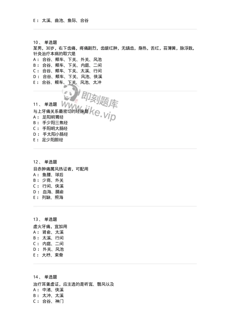 11515-五官科病证的针灸治疗-174946_军队文职(1)_01.军队文职真题-专业课_（全）版本一（历年真题+章节练习+模拟题）_中医学(军队文职)_章节练习_纯题目