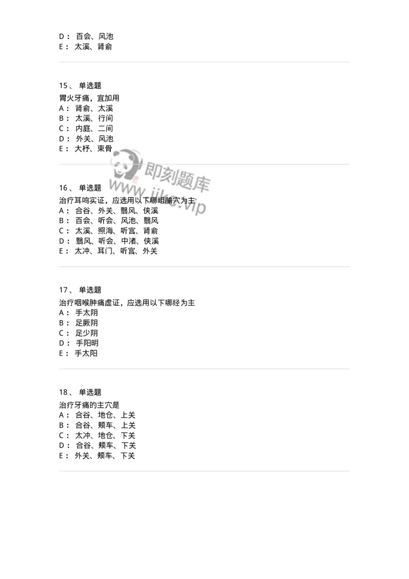 11515-五官科病证的针灸治疗-174946_军队文职(1)_01.军队文职真题-专业课_（全）版本一（历年真题+章节练习+模拟题）_中医学(军队文职)_章节练习_纯题目