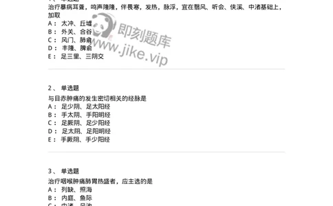 11515-五官科病证的针灸治疗-174946_军队文职(1)_01.军队文职真题-专业课_（全）版本一（历年真题+章节练习+模拟题）_中医学(军队文职)_章节练习_纯题目