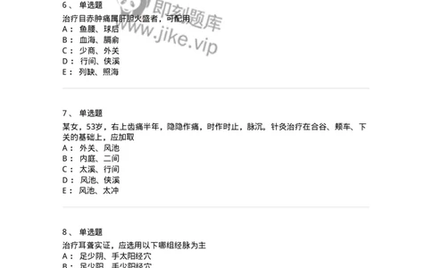 11515-五官科病证的针灸治疗-174946_军队文职(1)_01.军队文职真题-专业课_（全）版本一（历年真题+章节练习+模拟题）_中医学(军队文职)_章节练习_纯题目