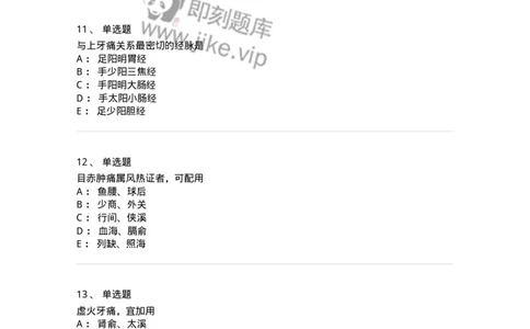 11515-五官科病证的针灸治疗-174946_军队文职(1)_01.军队文职真题-专业课_（全）版本一（历年真题+章节练习+模拟题）_中医学(军队文职)_章节练习_纯题目
