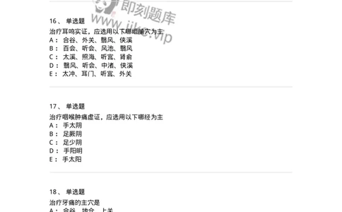 11515-五官科病证的针灸治疗-174946_军队文职(1)_01.军队文职真题-专业课_（全）版本一（历年真题+章节练习+模拟题）_中医学(军队文职)_章节练习_纯题目
