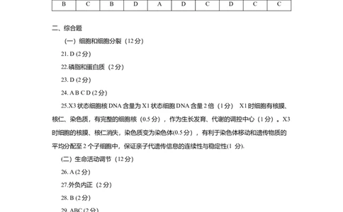 2017年高考生物试卷（上海）（答案卷）_生物历年高考真题_新&middot;Word版2008-2025&middot;高考生物真题_生物（按年份分类）2008-2025_2017&middot;高考生物真题