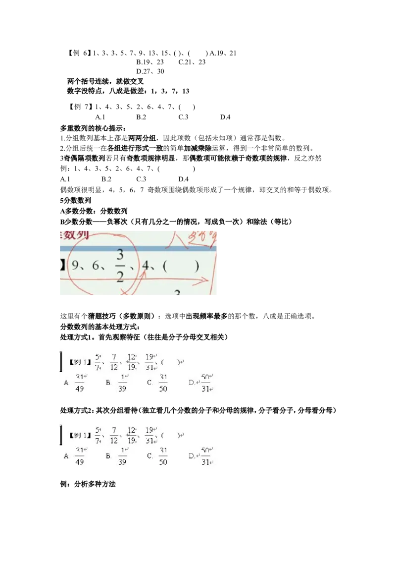 行测数量关系笔记(看完包过)_2025春招题库汇总_通信运营商_集合_中国电信_微考