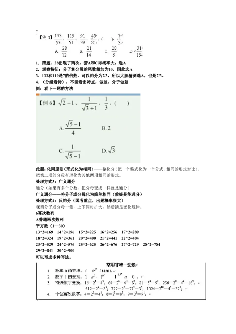 行测数量关系笔记(看完包过)_2025春招题库汇总_通信运营商_集合_中国电信_微考