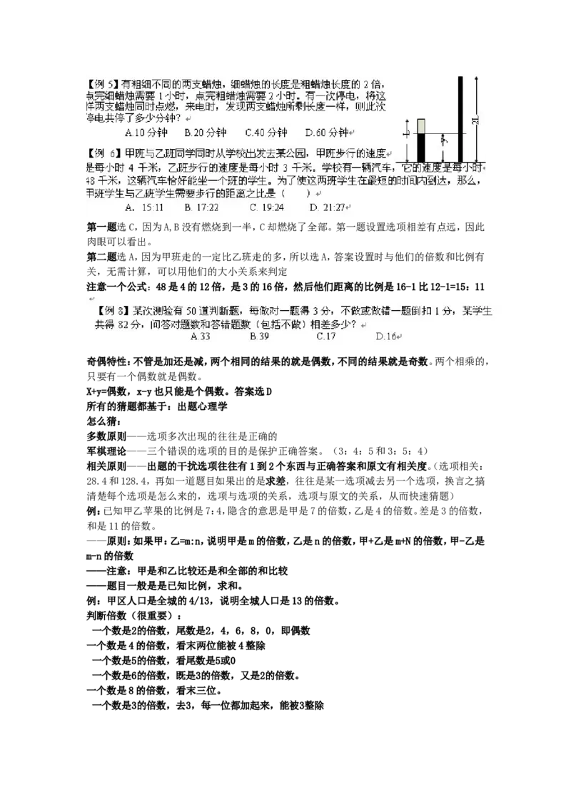 行测数量关系笔记(看完包过)_2025春招题库汇总_通信运营商_集合_中国电信_微考