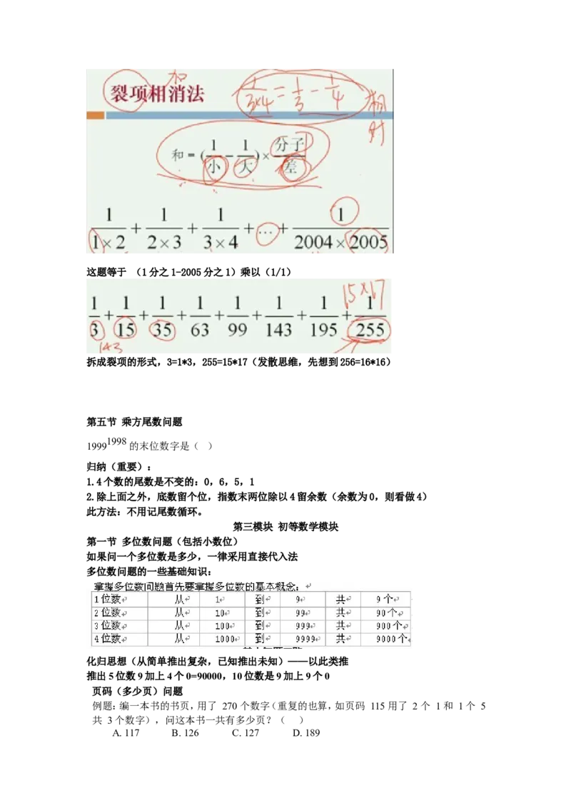 行测数量关系笔记(看完包过)_2025春招题库汇总_通信运营商_集合_中国电信_微考