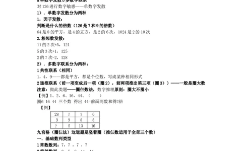 行测数量关系笔记(看完包过)_2025春招题库汇总_通信运营商_集合_中国电信_微考
