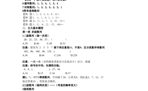 行测数量关系笔记(看完包过)_2025春招题库汇总_通信运营商_集合_中国电信_微考