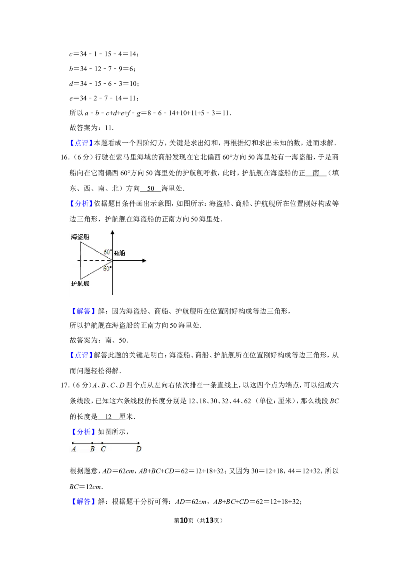 2013年第十一届小学&ldquo;希望杯&rdquo;全国数学邀请赛试卷（四年级第1试）_希望杯IHC_往届_四年级
