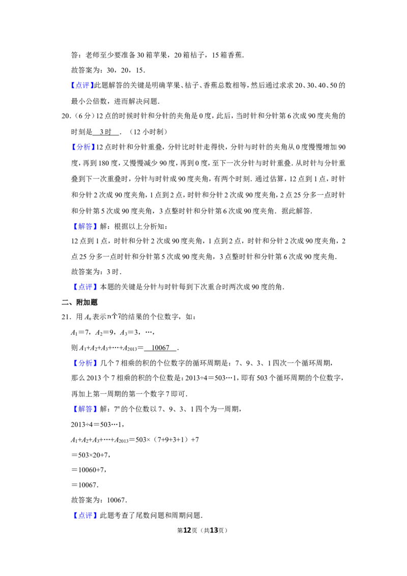 2013年第十一届小学&ldquo;希望杯&rdquo;全国数学邀请赛试卷（四年级第1试）_希望杯IHC_往届_四年级