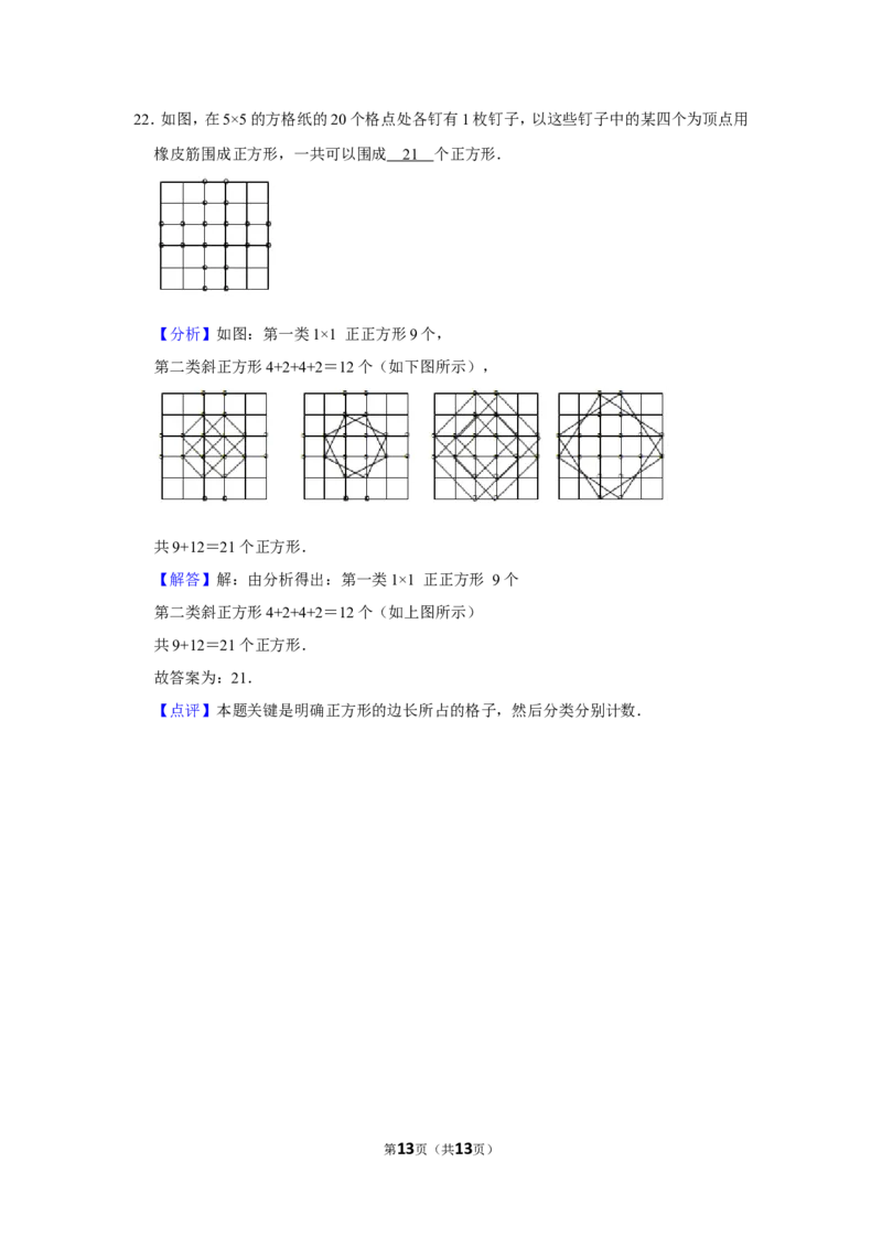 2013年第十一届小学&ldquo;希望杯&rdquo;全国数学邀请赛试卷（四年级第1试）_希望杯IHC_往届_四年级