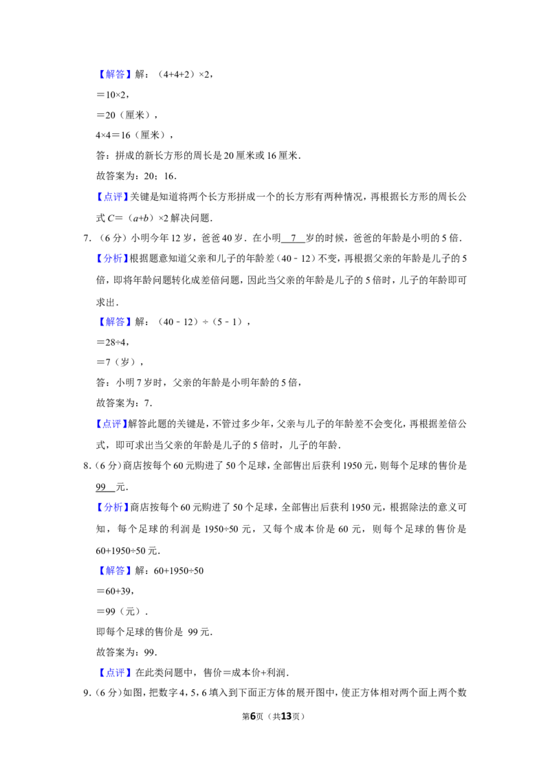 2013年第十一届小学&ldquo;希望杯&rdquo;全国数学邀请赛试卷（四年级第1试）_希望杯IHC_往届_四年级