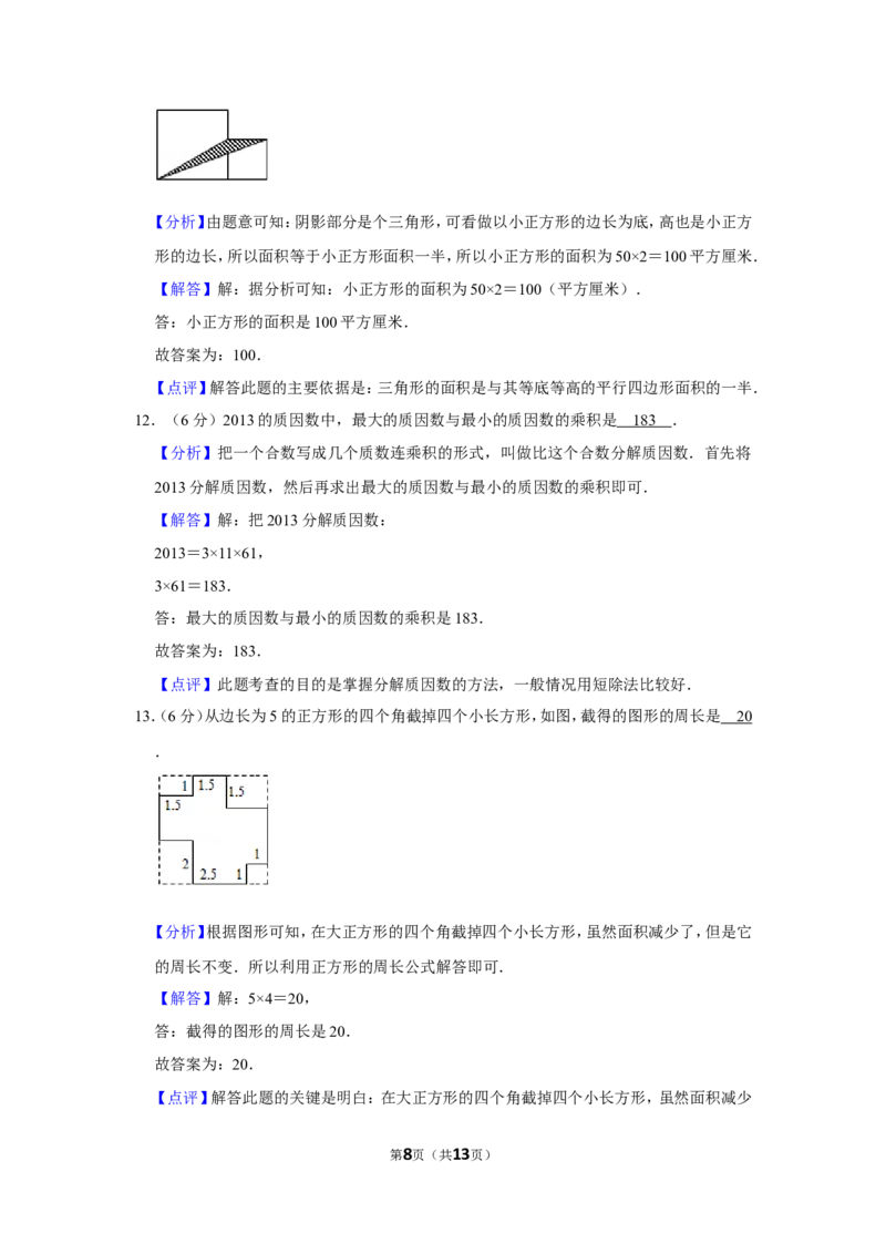 2013年第十一届小学&ldquo;希望杯&rdquo;全国数学邀请赛试卷（四年级第1试）_希望杯IHC_往届_四年级