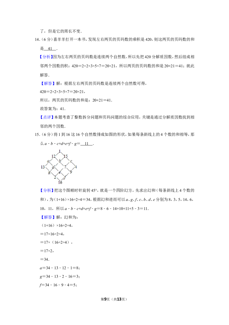 2013年第十一届小学&ldquo;希望杯&rdquo;全国数学邀请赛试卷（四年级第1试）_希望杯IHC_往届_四年级