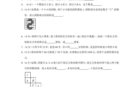 2013年第十一届小学&ldquo;希望杯&rdquo;全国数学邀请赛试卷（四年级第1试）_希望杯IHC_往届_四年级