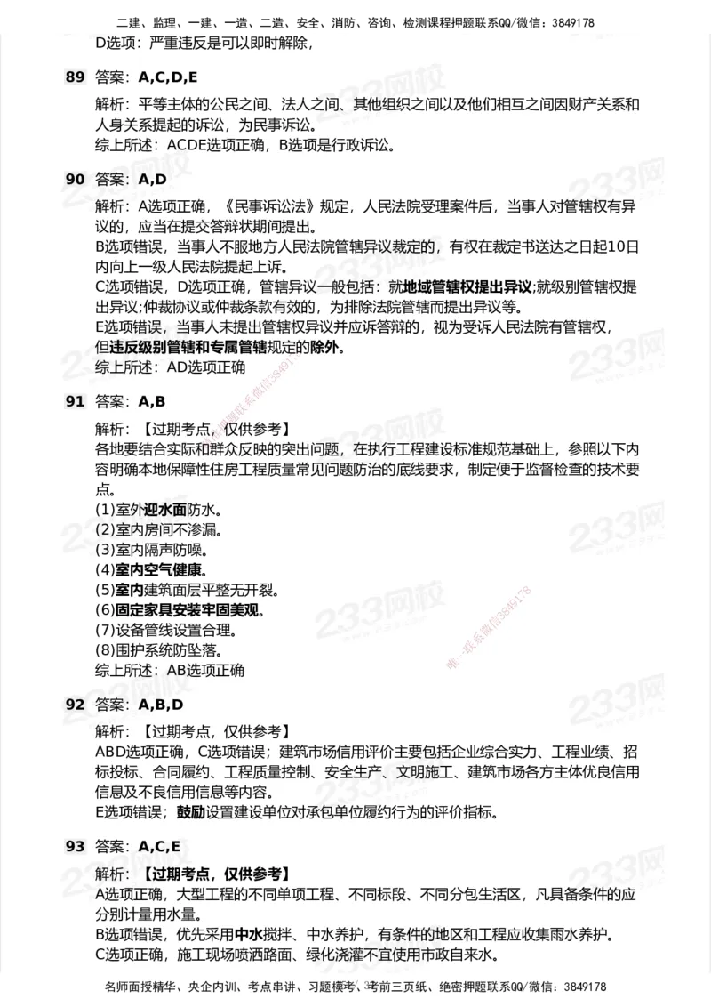 233-法规-历年真题-2020-2025_2026年一建法规_2026年一建法规SVIP_01-精华文档✿电子教材✿历年真题_02-历年真题PDF