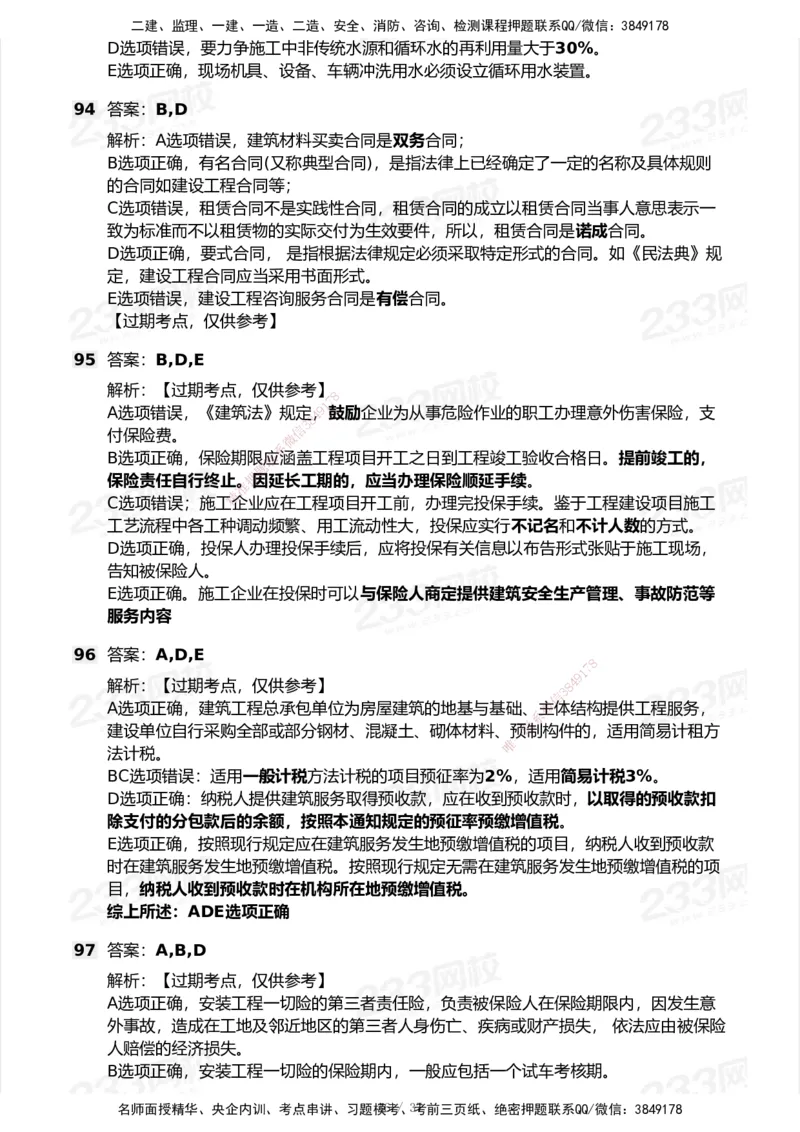233-法规-历年真题-2020-2025_2026年一建法规_2026年一建法规SVIP_01-精华文档✿电子教材✿历年真题_02-历年真题PDF