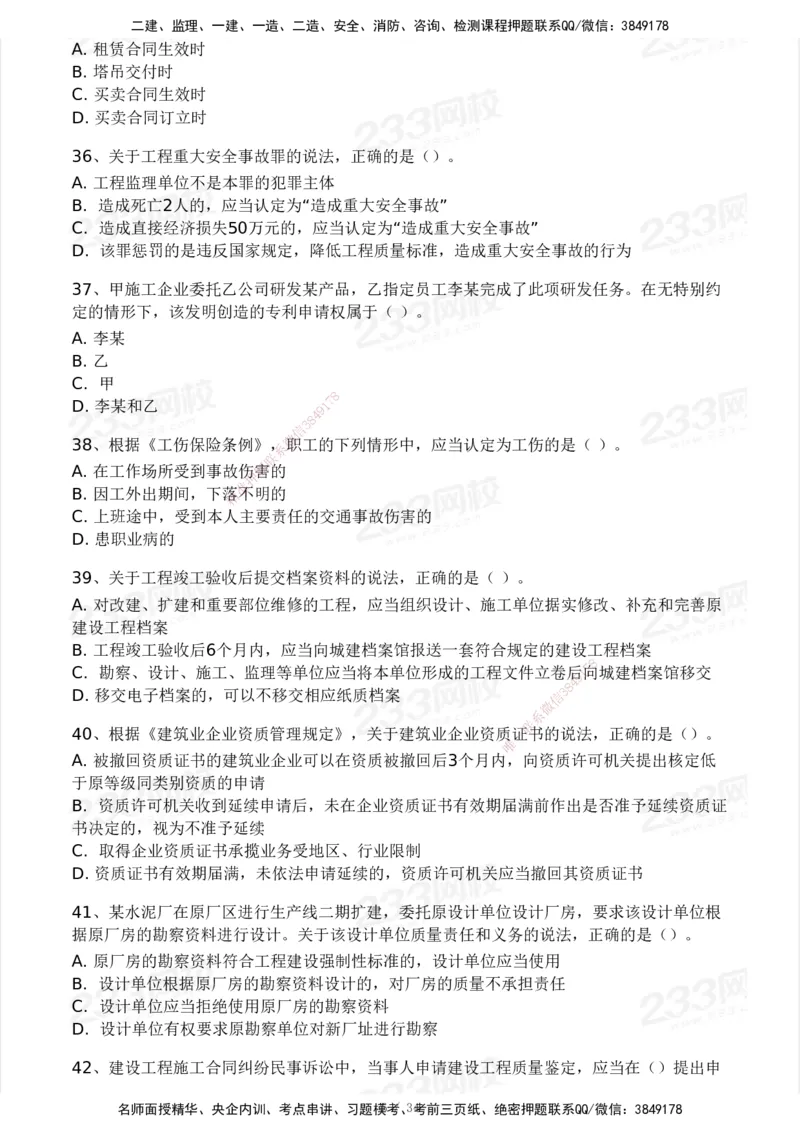 233-法规-历年真题-2020-2025_2026年一建法规_2026年一建法规SVIP_01-精华文档✿电子教材✿历年真题_02-历年真题PDF