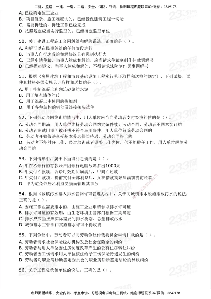 233-法规-历年真题-2020-2025_2026年一建法规_2026年一建法规SVIP_01-精华文档✿电子教材✿历年真题_02-历年真题PDF