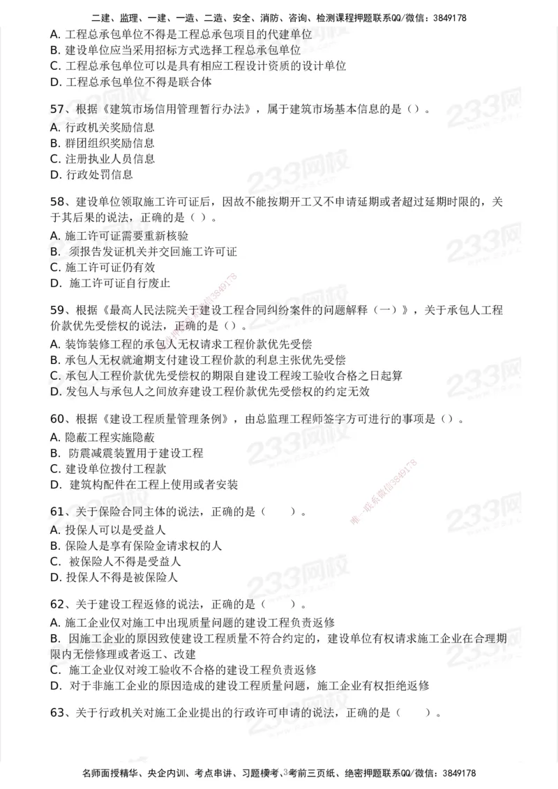 233-法规-历年真题-2020-2025_2026年一建法规_2026年一建法规SVIP_01-精华文档✿电子教材✿历年真题_02-历年真题PDF