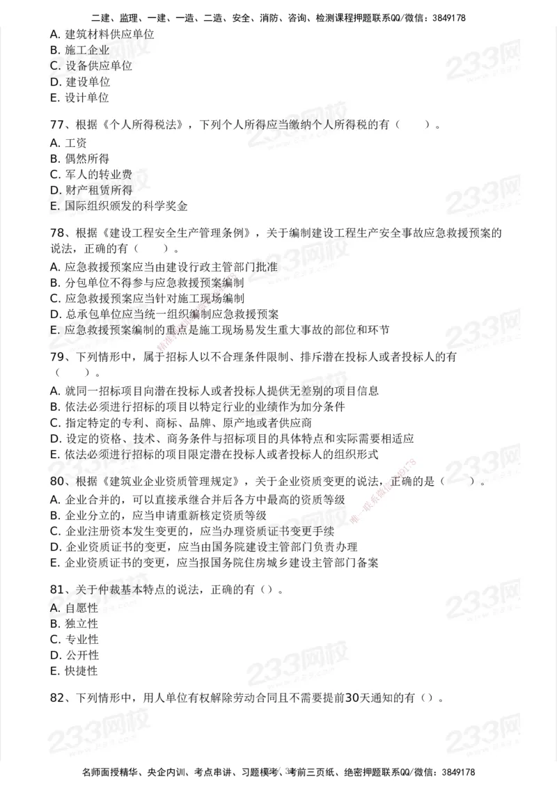 233-法规-历年真题-2020-2025_2026年一建法规_2026年一建法规SVIP_01-精华文档✿电子教材✿历年真题_02-历年真题PDF