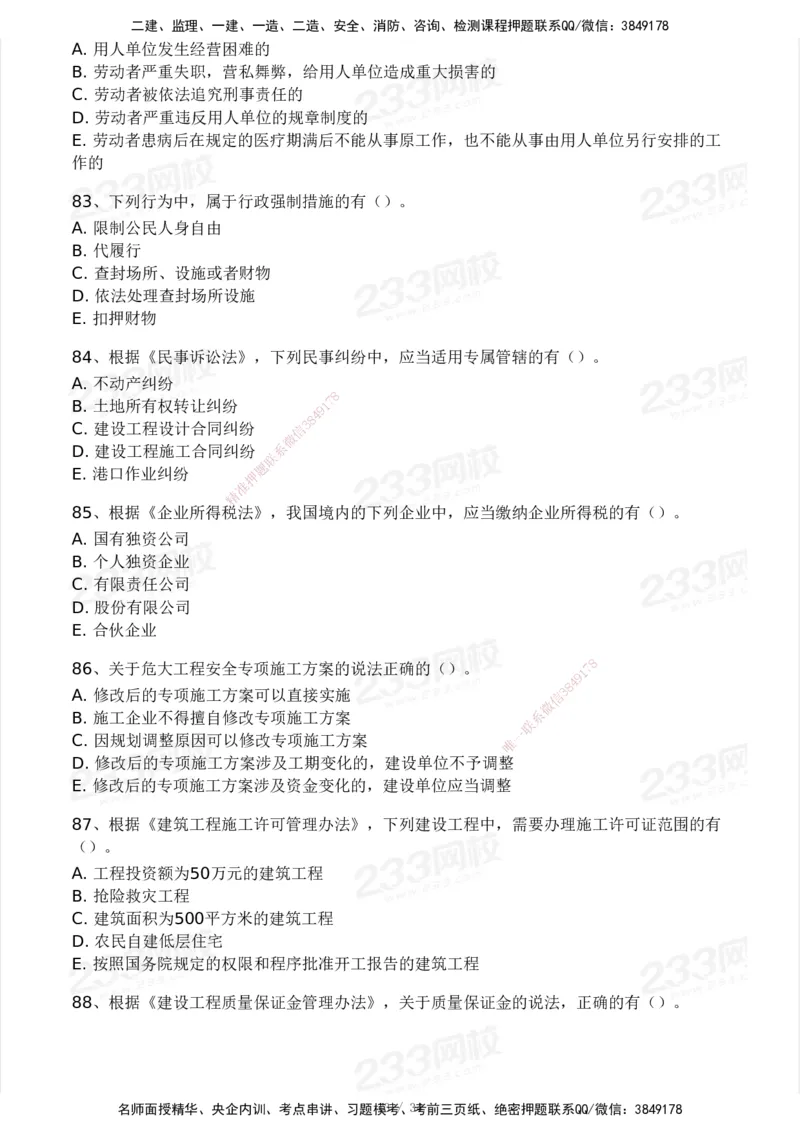 233-法规-历年真题-2020-2025_2026年一建法规_2026年一建法规SVIP_01-精华文档✿电子教材✿历年真题_02-历年真题PDF