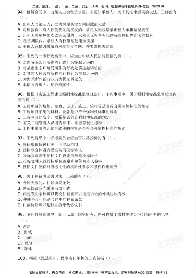 233-法规-历年真题-2020-2025_2026年一建法规_2026年一建法规SVIP_01-精华文档✿电子教材✿历年真题_02-历年真题PDF