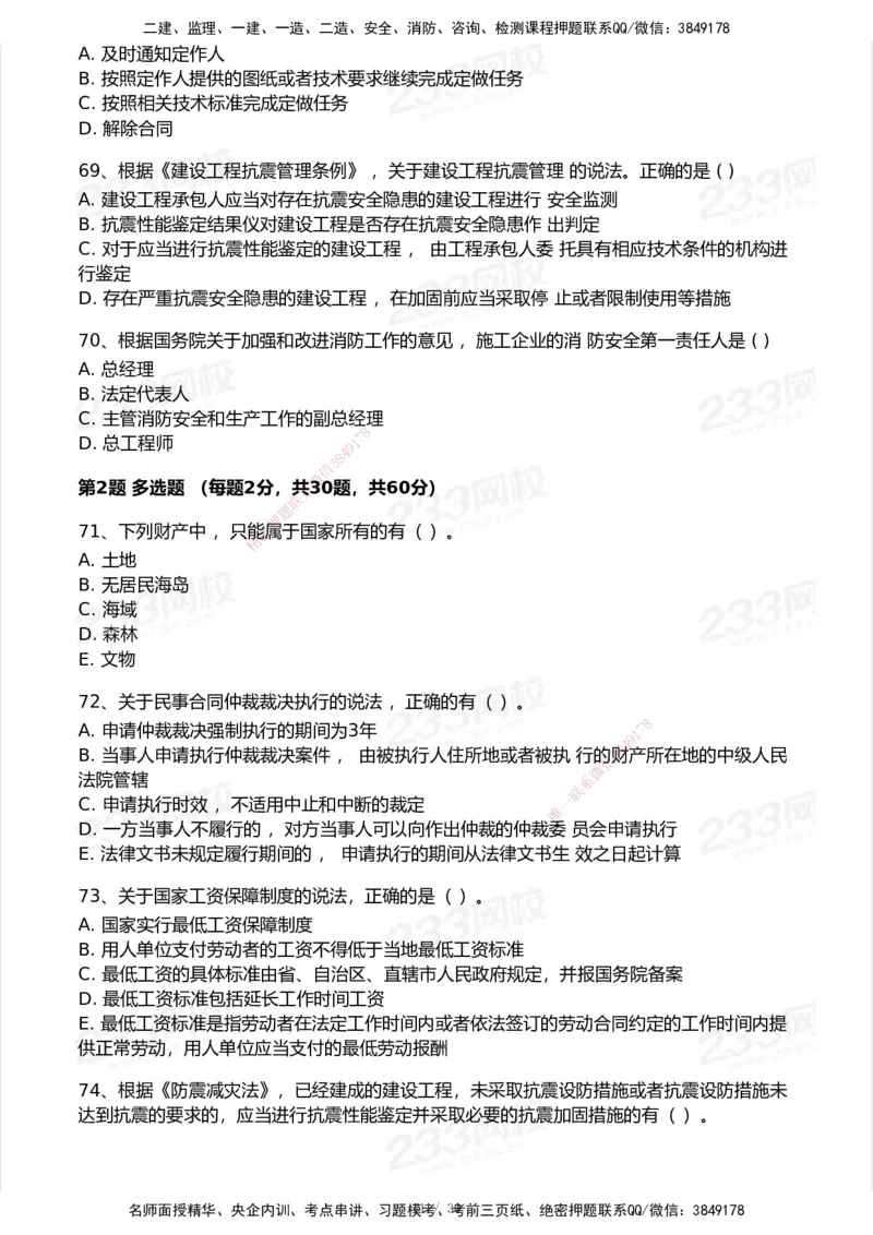 233-法规-历年真题-2020-2025_2026年一建法规_2026年一建法规SVIP_01-精华文档✿电子教材✿历年真题_02-历年真题PDF