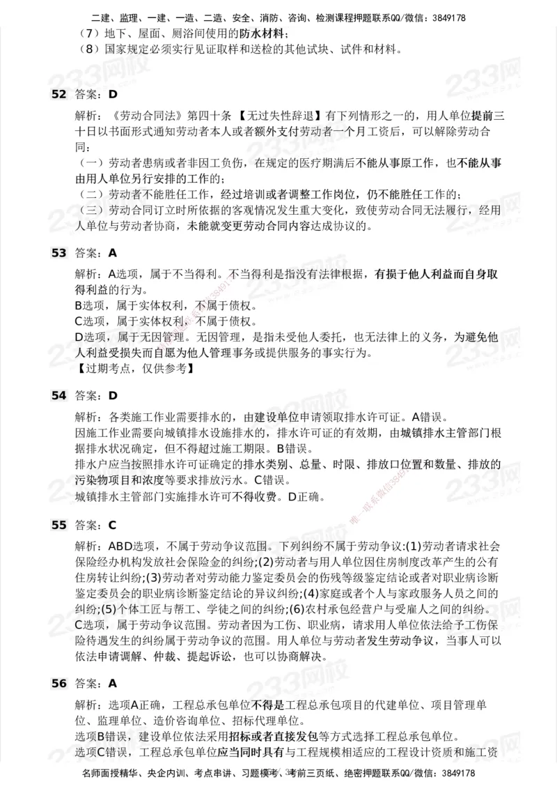 233-法规-历年真题-2020-2025_2026年一建法规_2026年一建法规SVIP_01-精华文档✿电子教材✿历年真题_02-历年真题PDF