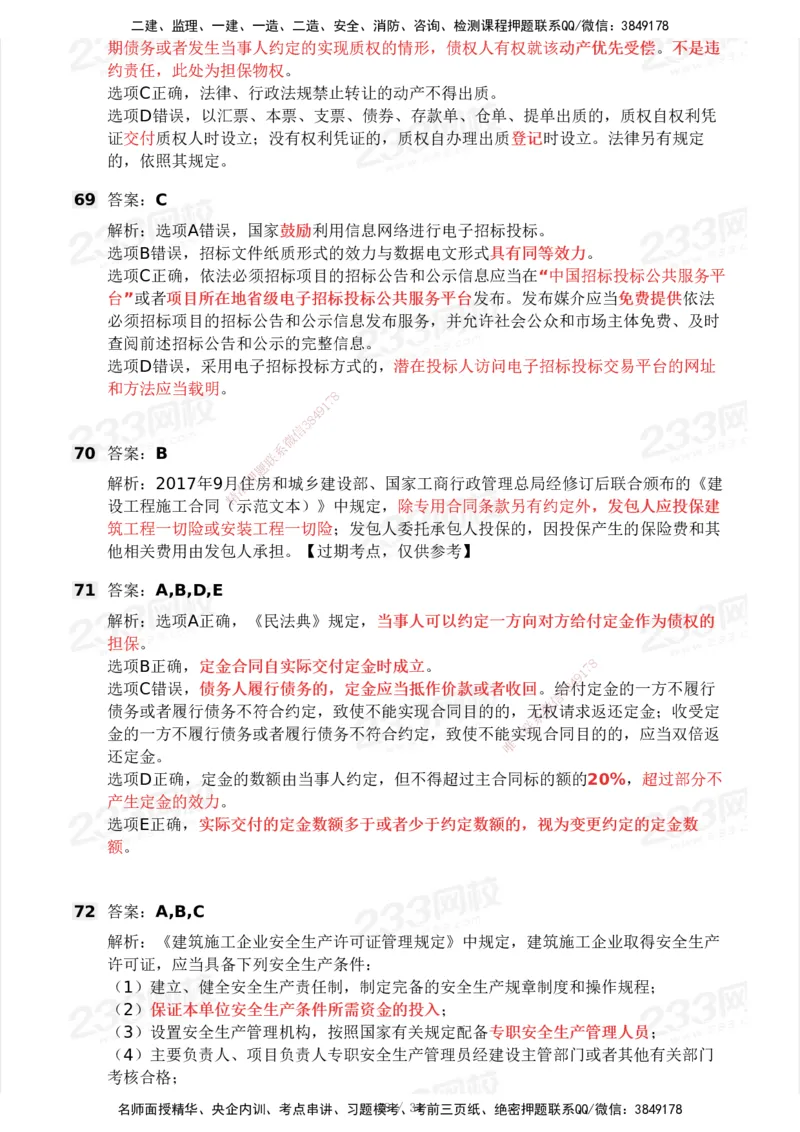 233-法规-历年真题-2020-2025_2026年一建法规_2026年一建法规SVIP_01-精华文档✿电子教材✿历年真题_02-历年真题PDF