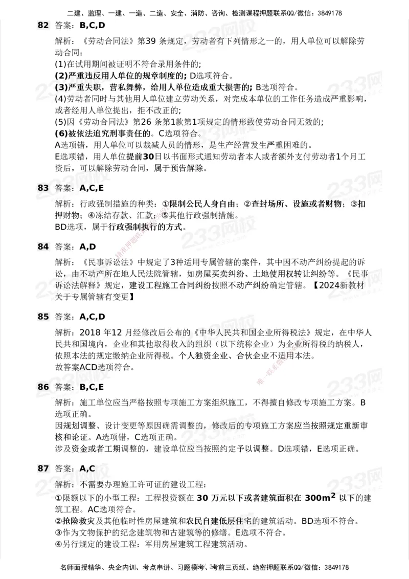 233-法规-历年真题-2020-2025_2026年一建法规_2026年一建法规SVIP_01-精华文档✿电子教材✿历年真题_02-历年真题PDF