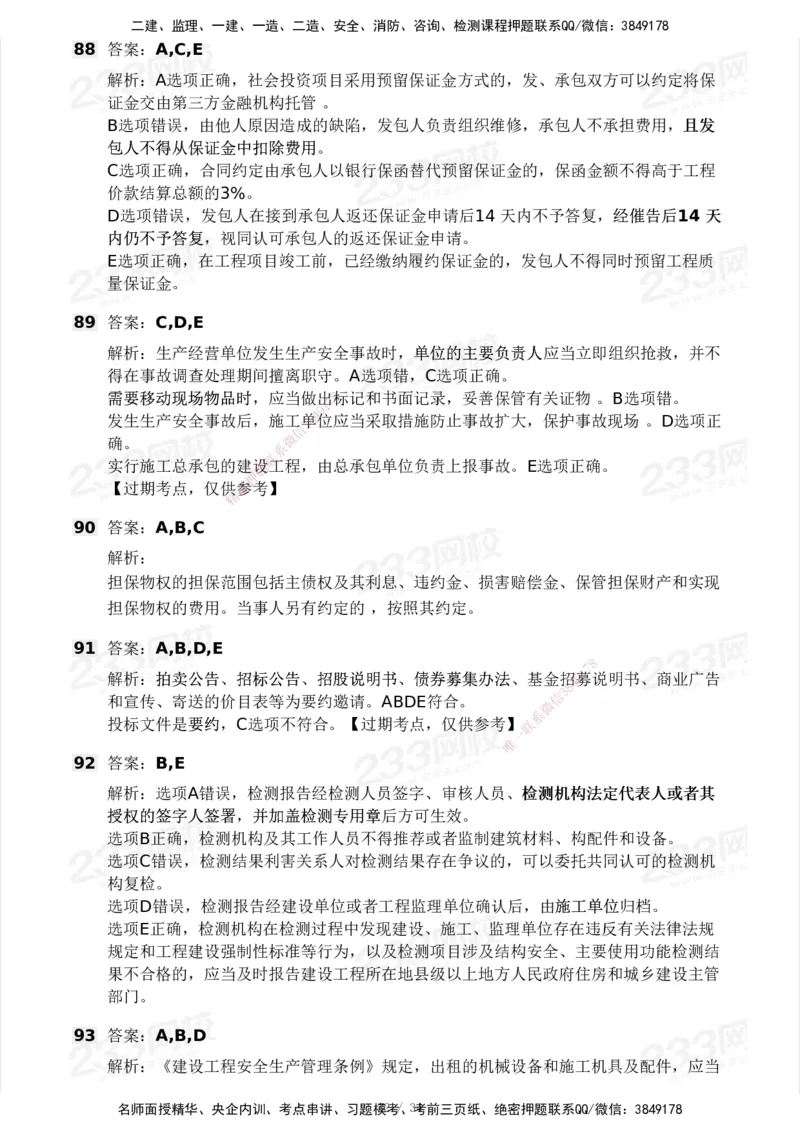 233-法规-历年真题-2020-2025_2026年一建法规_2026年一建法规SVIP_01-精华文档✿电子教材✿历年真题_02-历年真题PDF