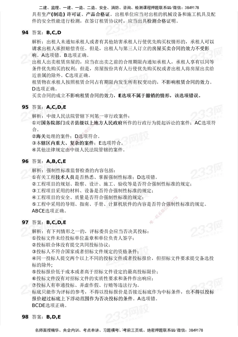 233-法规-历年真题-2020-2025_2026年一建法规_2026年一建法规SVIP_01-精华文档✿电子教材✿历年真题_02-历年真题PDF