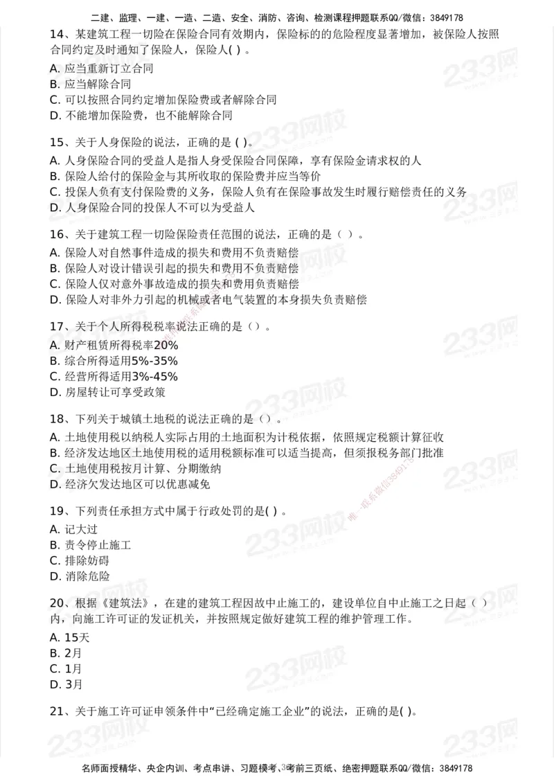 233-法规-历年真题-2020-2025_2026年一建法规_2026年一建法规SVIP_01-精华文档✿电子教材✿历年真题_02-历年真题PDF