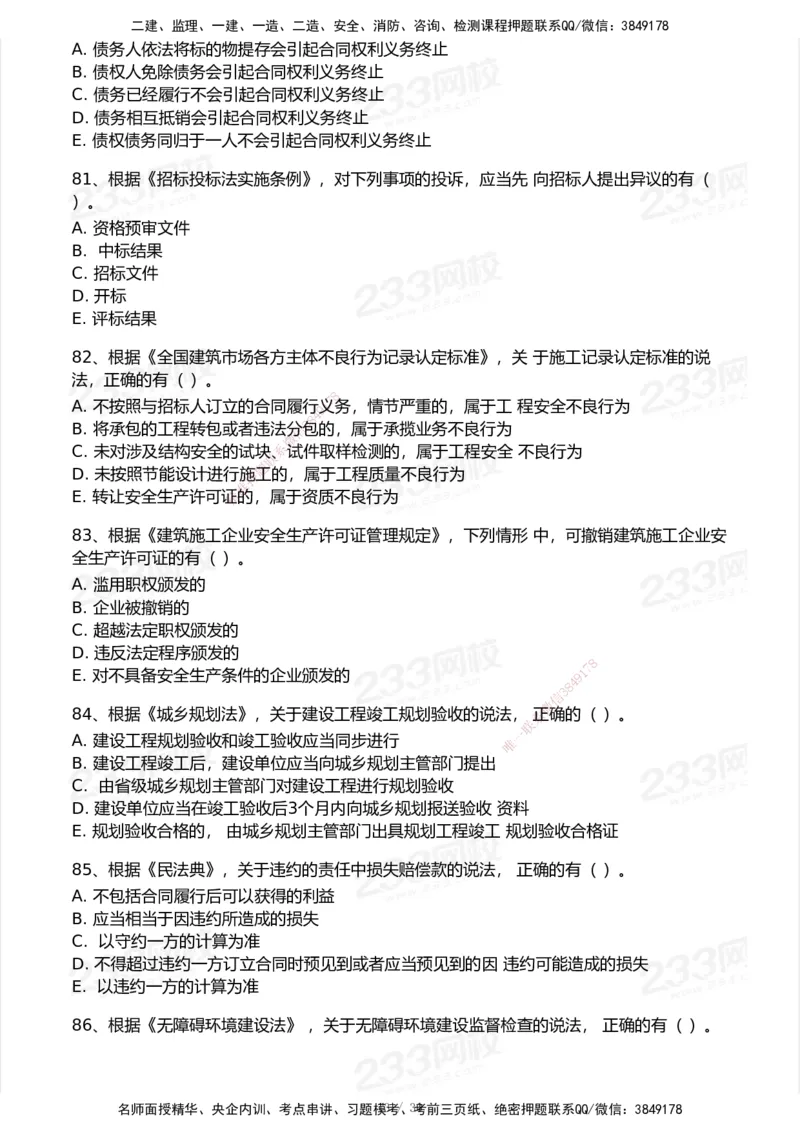 233-法规-历年真题-2020-2025_2026年一建法规_2026年一建法规SVIP_01-精华文档✿电子教材✿历年真题_02-历年真题PDF