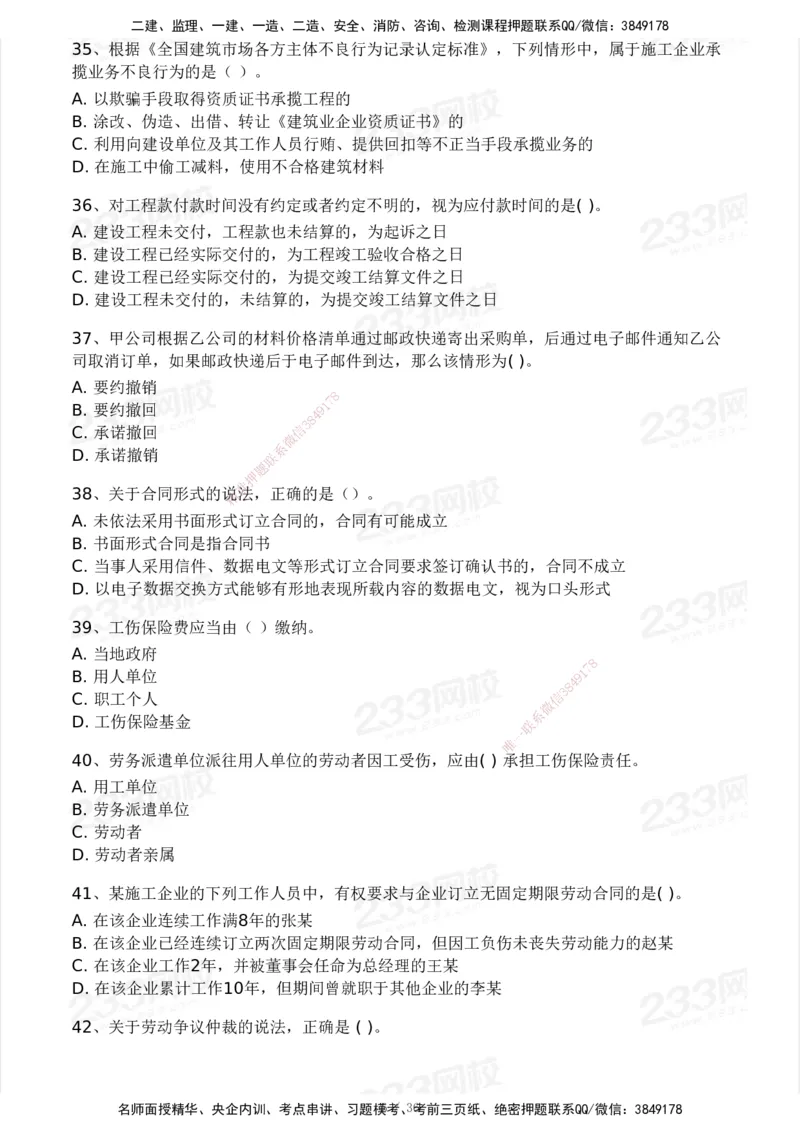 233-法规-历年真题-2020-2025_2026年一建法规_2026年一建法规SVIP_01-精华文档✿电子教材✿历年真题_02-历年真题PDF