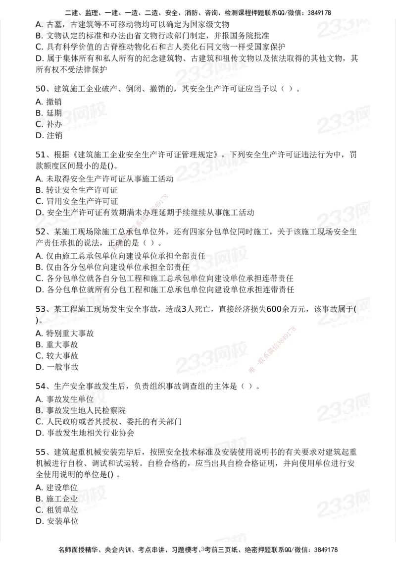 233-法规-历年真题-2020-2025_2026年一建法规_2026年一建法规SVIP_01-精华文档✿电子教材✿历年真题_02-历年真题PDF