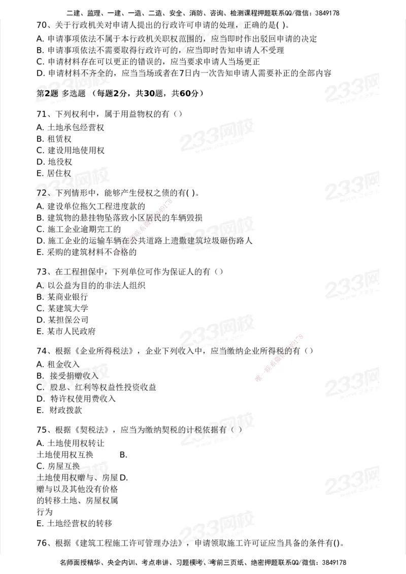 233-法规-历年真题-2020-2025_2026年一建法规_2026年一建法规SVIP_01-精华文档✿电子教材✿历年真题_02-历年真题PDF