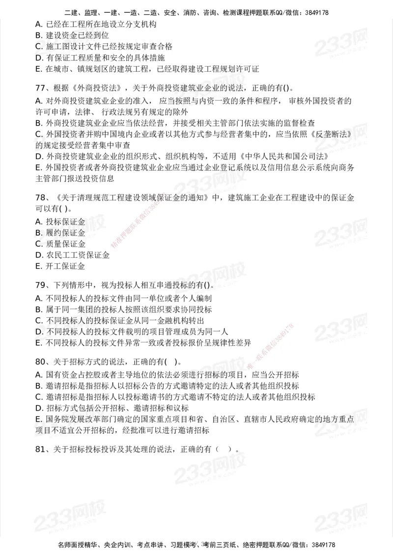 233-法规-历年真题-2020-2025_2026年一建法规_2026年一建法规SVIP_01-精华文档✿电子教材✿历年真题_02-历年真题PDF