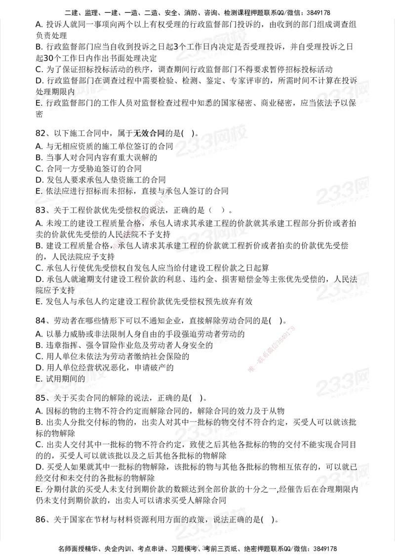 233-法规-历年真题-2020-2025_2026年一建法规_2026年一建法规SVIP_01-精华文档✿电子教材✿历年真题_02-历年真题PDF